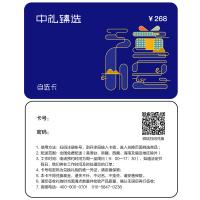 268型中禮臻選多選一禮品卡