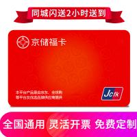 京儲福卡自定義卡 全國通用 免費配送到家