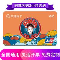 商城購物卡200元