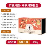 鮮品屋-650g鮮品月圓月餅禮盒