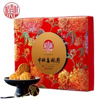 稻香村中秋喜團圓月餅禮盒