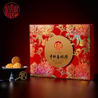 稻香村中秋喜團圓月餅禮盒