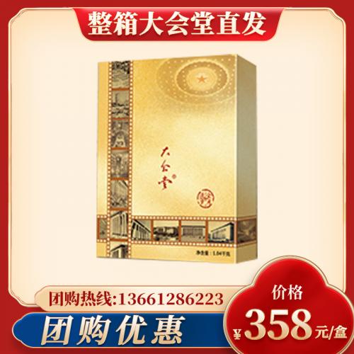 人民大會堂月餅- 流金歲月