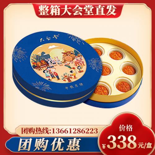 人民大會堂月餅-聚福月圓（糖醇）