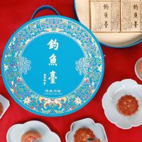 釣魚臺五仁,云腿月餅圓盒