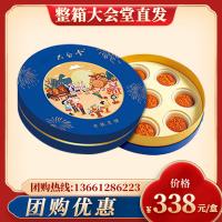 人民大會堂月餅-聚福月圓（糖醇）