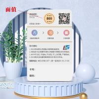 首禮京儲福卡500元