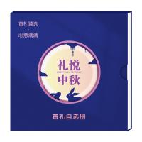 1508型首禮自選禮品冊（節日福利，禮品定制）