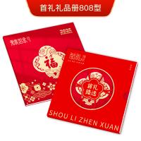 808型自選禮品冊（員工福利，商務禮贈）